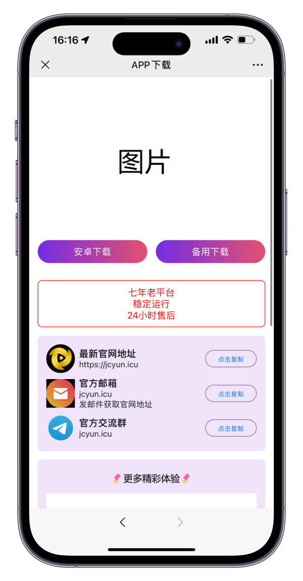 图片[1]-2024最火的软件宣传单页源码-至码云创