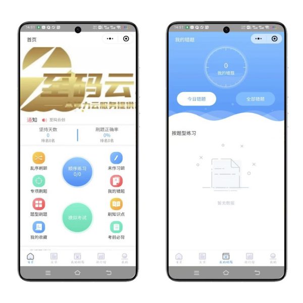图片[4]-至码云最新版-掌上题库小程序全开源版本