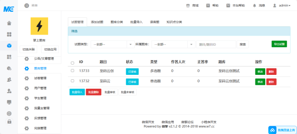 图片[2]-至码云最新版-掌上题库小程序全开源版本