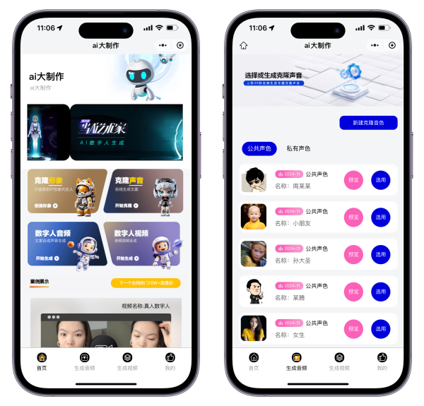 至码云最新版AI数字人系统小程序+H5坑位-至码云创