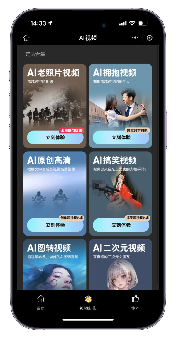 图片[1]-至码云最新版AI视频全家桶小程序加H5坑位-至码云创