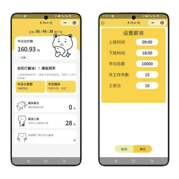 图片[1]-至码云最新版-上班摸鱼打卡模拟器微信小程序源码