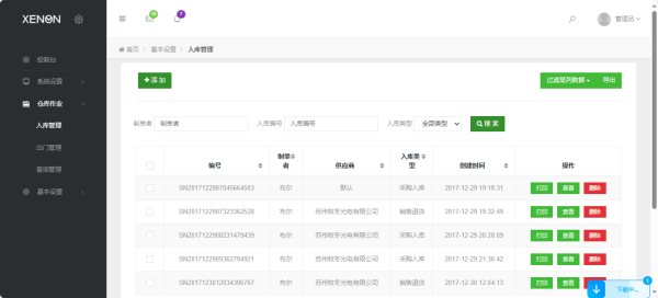 图片[3]-响应式进销存仓库管理系统源码