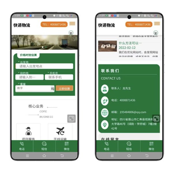 图片[3]-至码云最新版-绿色宽屏物流运输类网站 响应式大气快递货运网站