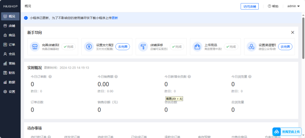 图片[1]-至码云最新版-Niushop 开源商城 v5.1.7：支持PC、手机、小程序和APP多端电商的源码