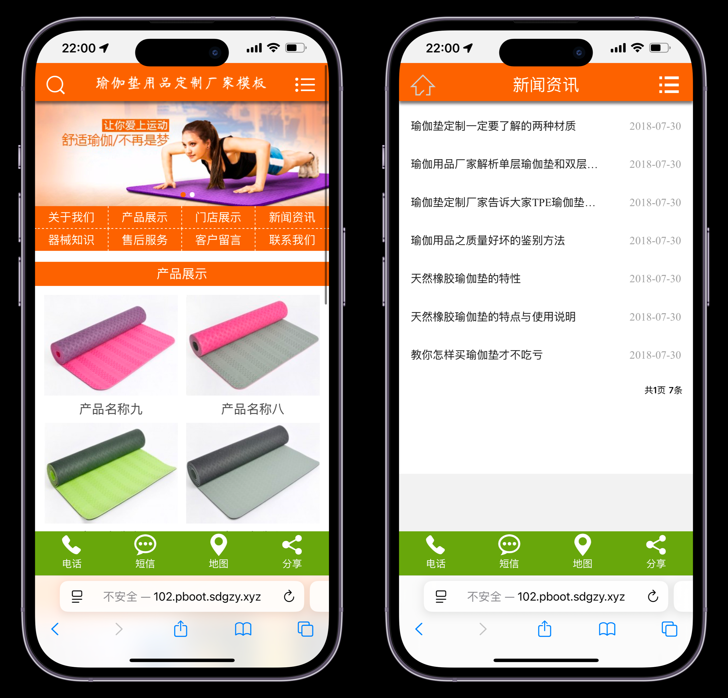 至码云最新版-橙色风格瑜伽垫用品订制厂家企业网站-带手机版