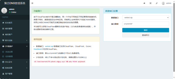 图片[2]-至码云最新版-彩虹聚合DNS管理系统源码V2.0.1，SSL证书自动申请与部署