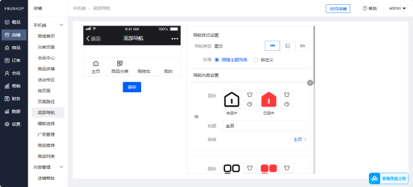 图片[2]-至码云最新版-Niushop 开源商城 v5.1.7：支持PC、手机、小程序和APP多端电商的源码