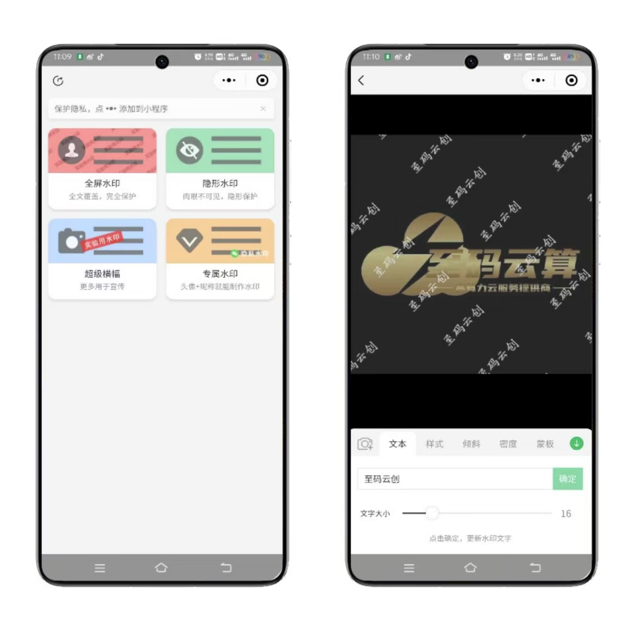 至码云最新版-黎明加水印小程序源码-至码云创
