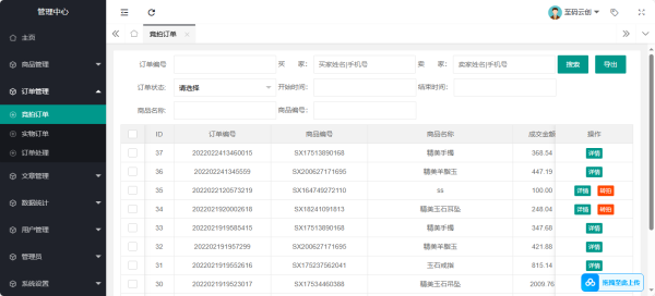 图片[2]-至码云最新版-多用户挂售转卖竞拍闪拍商城系统/NFT数藏系统/后端PHP+前端UNIAPP源码带教程