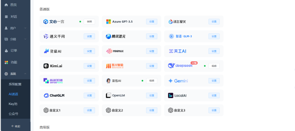 图片[2]-2025年最新版本AI对话系统，AI论文系统pc加H5加小程序坑位-至码云创