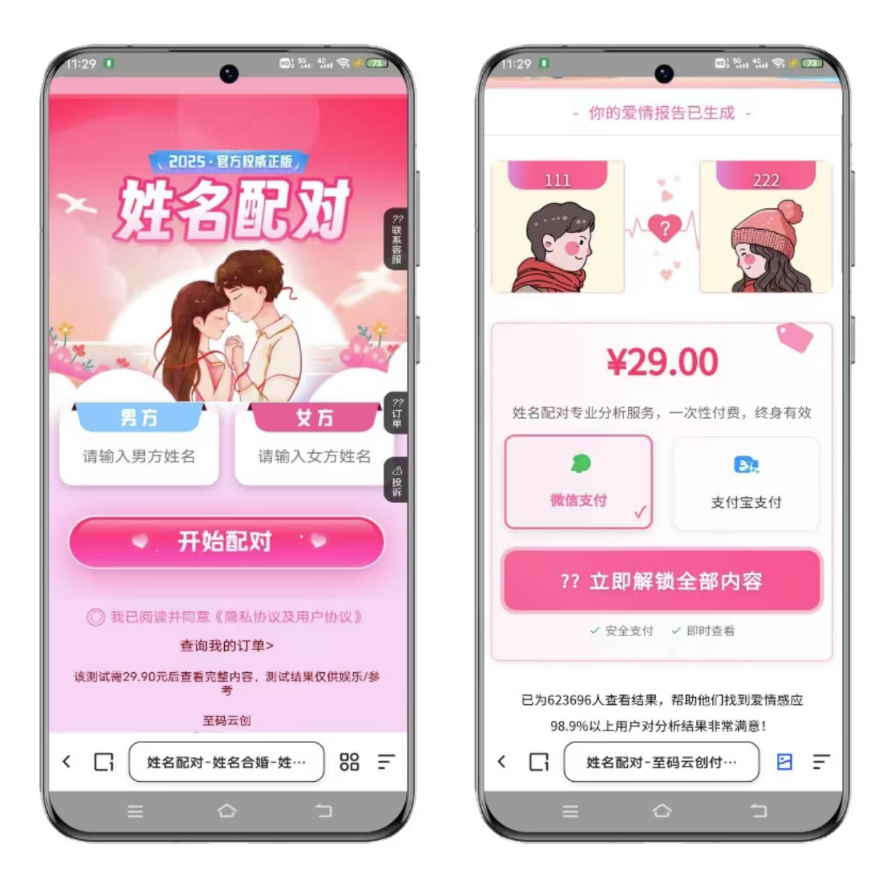 2025 姓名配对测算系统源码下载 - 全开源投流解决方案 - 至码云创