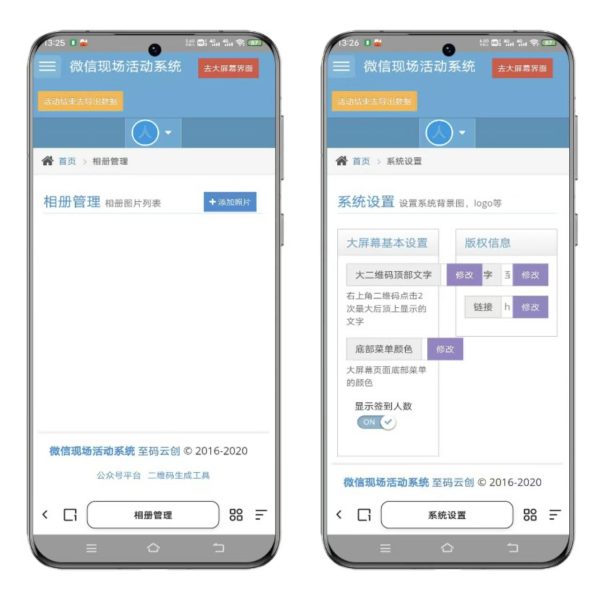 图片[10]-PHP 微信上墙微现场婚庆会议大屏幕互动抽奖系统源码
