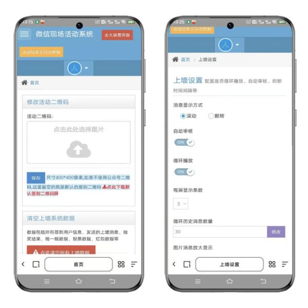 图片[9]-PHP 微信上墙微现场婚庆会议大屏幕互动抽奖系统源码