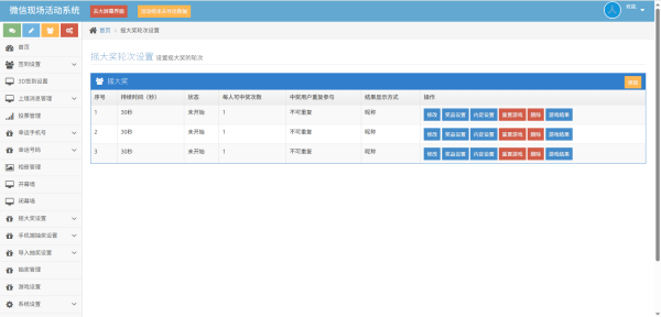 图片[7]-PHP 微信上墙微现场婚庆会议大屏幕互动抽奖系统源码