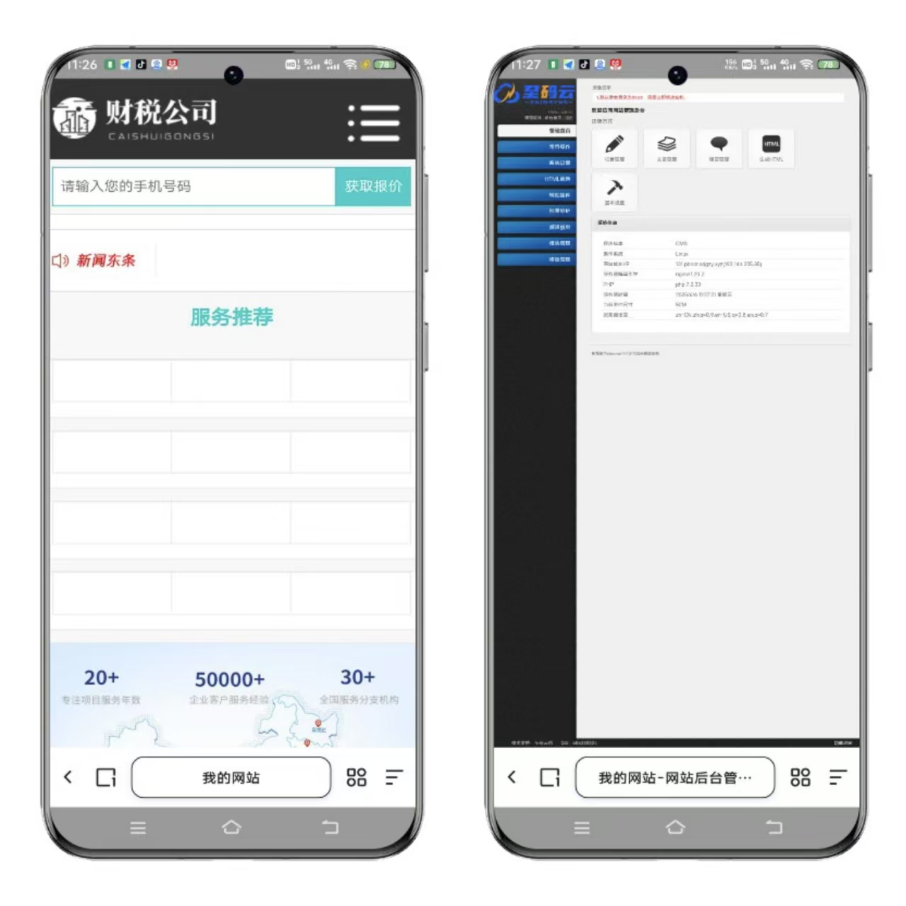 财税公司网站下载-三网合一SEO优化版【至码云创】-至码云创