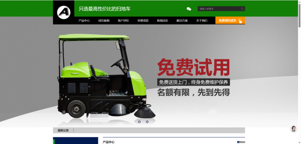 图片[1]-【至码云创】营销型清洁设备网站源码_扫地车洗地机响应式网站 + 三网合一 + SEO 优化