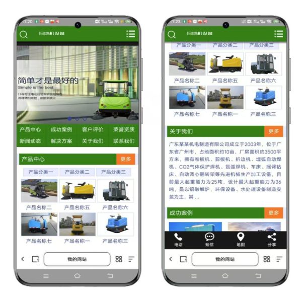 图片[5]-【至码云创】营销型清洁设备网站源码_扫地车洗地机响应式网站 + 三网合一 + SEO 优化