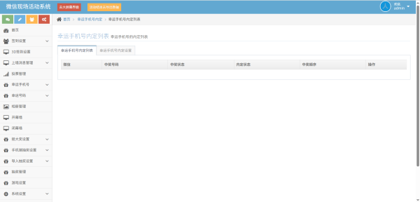 图片[6]-PHP 微信上墙微现场婚庆会议大屏幕互动抽奖系统源码