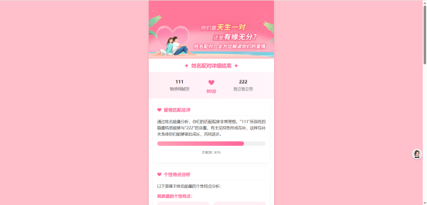 图片[1]-2025 姓名配对测算系统源码下载 - 全开源投流解决方案 - 至码云创