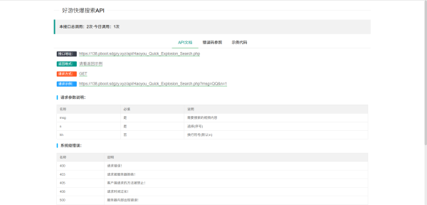 图片[3]-【开源可定制】API解析接口聚合系统PHP源码 | 支持自定义接口库+实时预测解析 | 至码云创