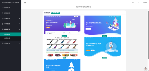 图片[2]-SEO站群系统源码 | 3秒千页+百度推送+多模板 | 快速收录神器-至码云创