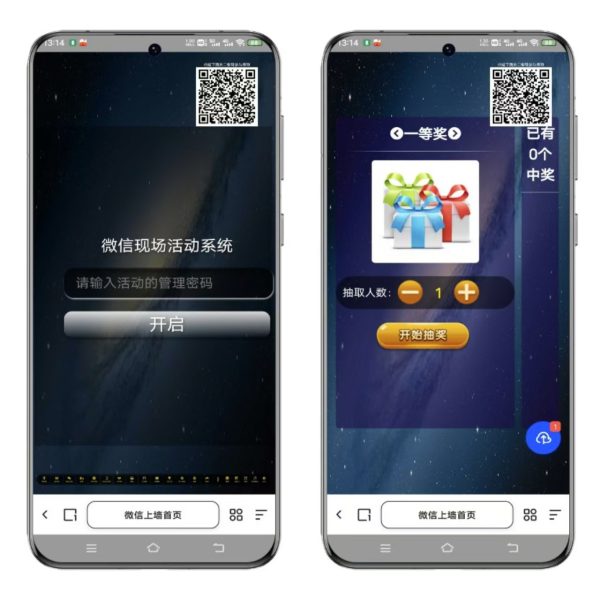 图片[8]-PHP 微信上墙微现场婚庆会议大屏幕互动抽奖系统源码