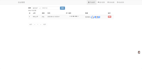 图片[4]-【至码云创独家】至码图床V2.0 PHP源码下载：私有化部署图床系统 后台管理+安全防护 零依赖第三方接口