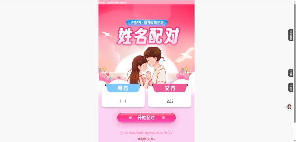 图片[2]-2025 姓名配对测算系统源码下载 - 全开源投流解决方案 - 至码云创