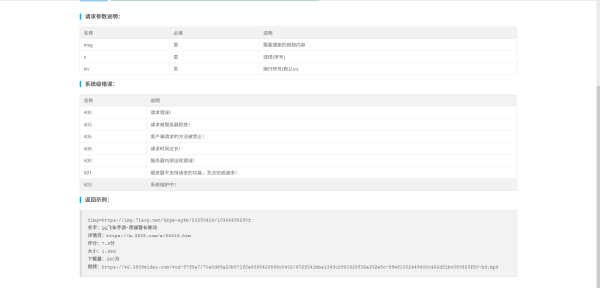 图片[4]-【开源可定制】API解析接口聚合系统PHP源码 | 支持自定义接口库+实时预测解析 | 至码云创