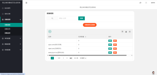 图片[3]-SEO站群系统源码 | 3秒千页+百度推送+多模板 | 快速收录神器-至码云创