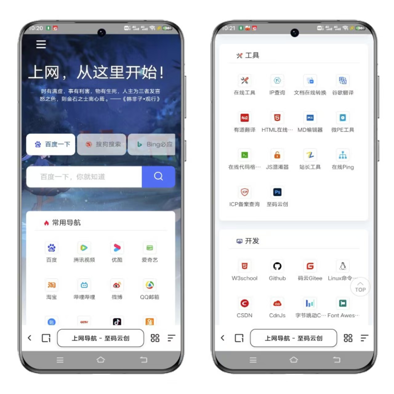 开源无广告导航系统源码发布 | 集成 5IUX 搜索 + 光年后台「至码云创」