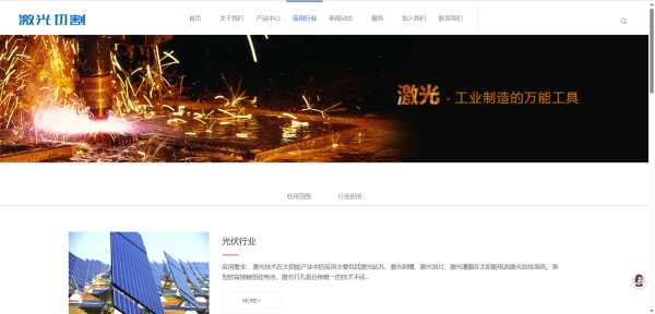 图片[3]-【至码云创】激光切割设备网站_钣金加工企业响应式源码 + 三网合一 + SEO 深度优化