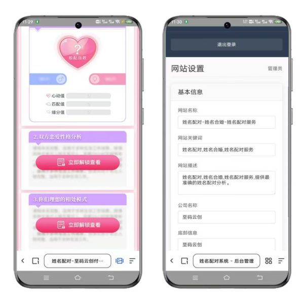 图片[6]-2025 姓名配对测算系统源码下载 - 全开源投流解决方案 - 至码云创
