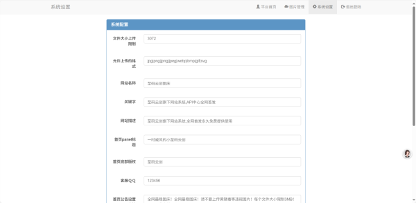 图片[3]-【至码云创独家】至码图床V2.0 PHP源码下载：私有化部署图床系统 后台管理+安全防护 零依赖第三方接口