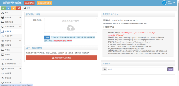 图片[5]-PHP 微信上墙微现场婚庆会议大屏幕互动抽奖系统源码