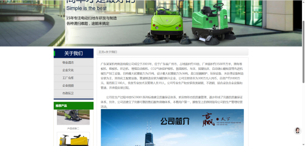 图片[4]-【至码云创】营销型清洁设备网站源码_扫地车洗地机响应式网站 + 三网合一 + SEO 优化