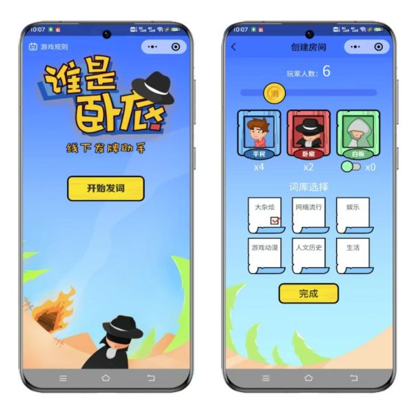 图片[2]-云开发谁是卧底小程序源码下载 - 至码云创提供线下聚会智能发牌助手源码