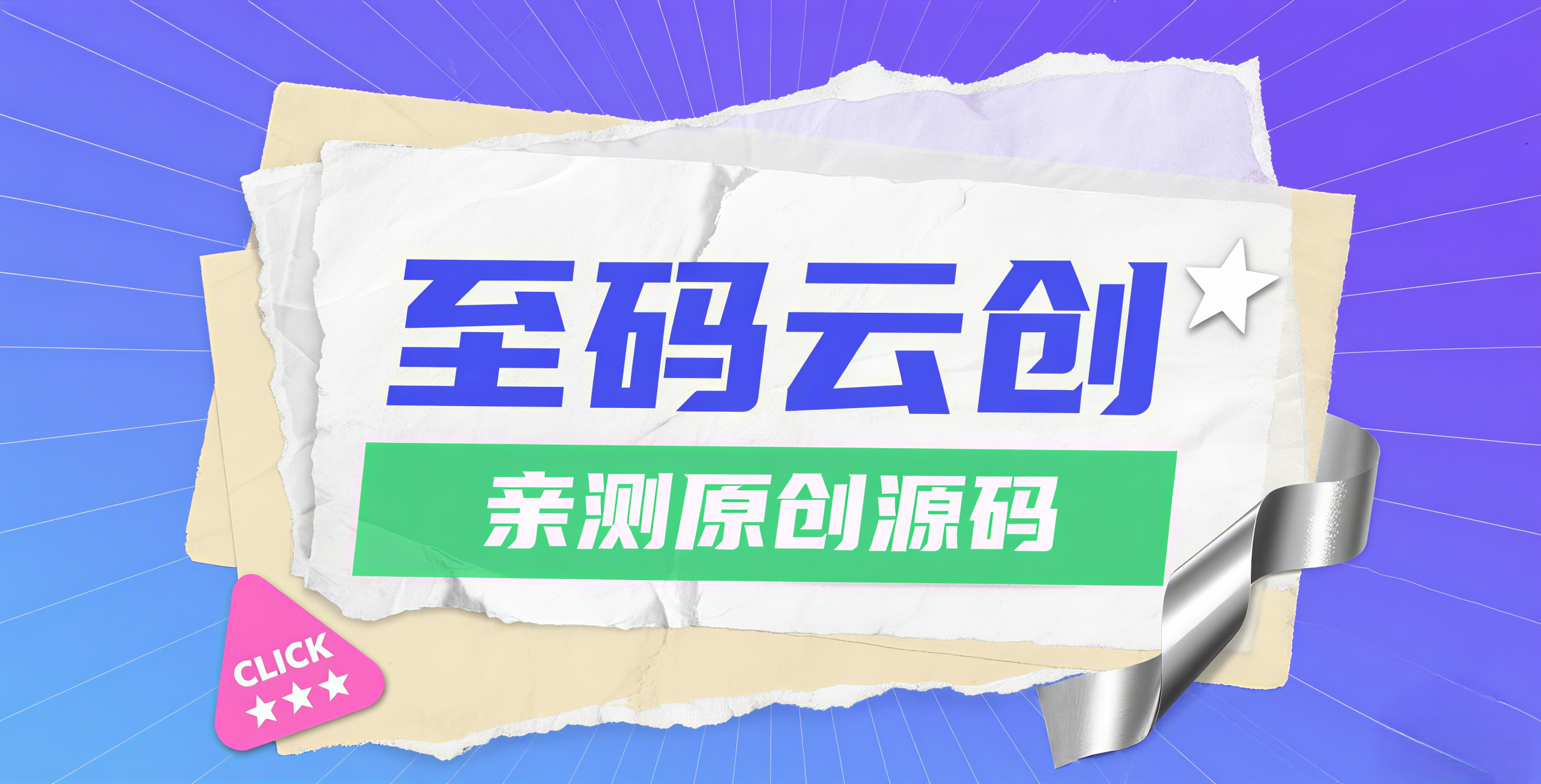 四川至码云计算-至码云创